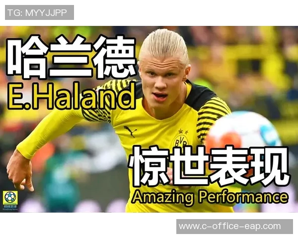 哈兰德：年轻天才如何在足球世界中崭露头角与改变比赛格局
